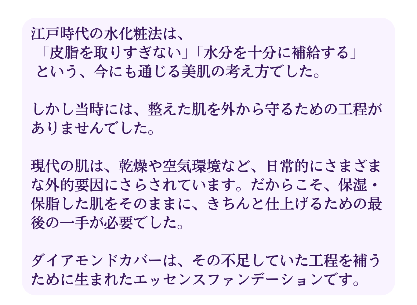 水化粧法に足りなかった最後の仕上げ。外的要因から肌を守るスペシャルケア。