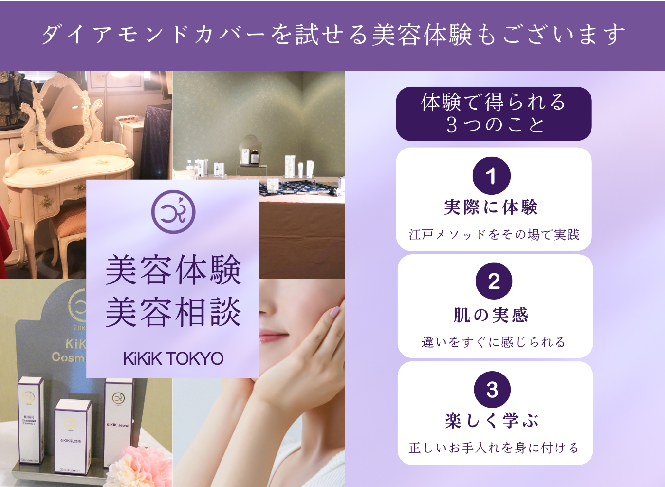 KiKiKダイアモンドカバーのコンセプト。スキンケア後の肌状態を活かして仕上げるファンデーション。