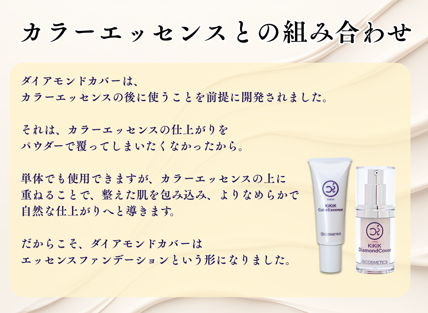 カラーエッセンスと組み合わせて使う設計。仕上がりを自然に整え艶感をキープ。