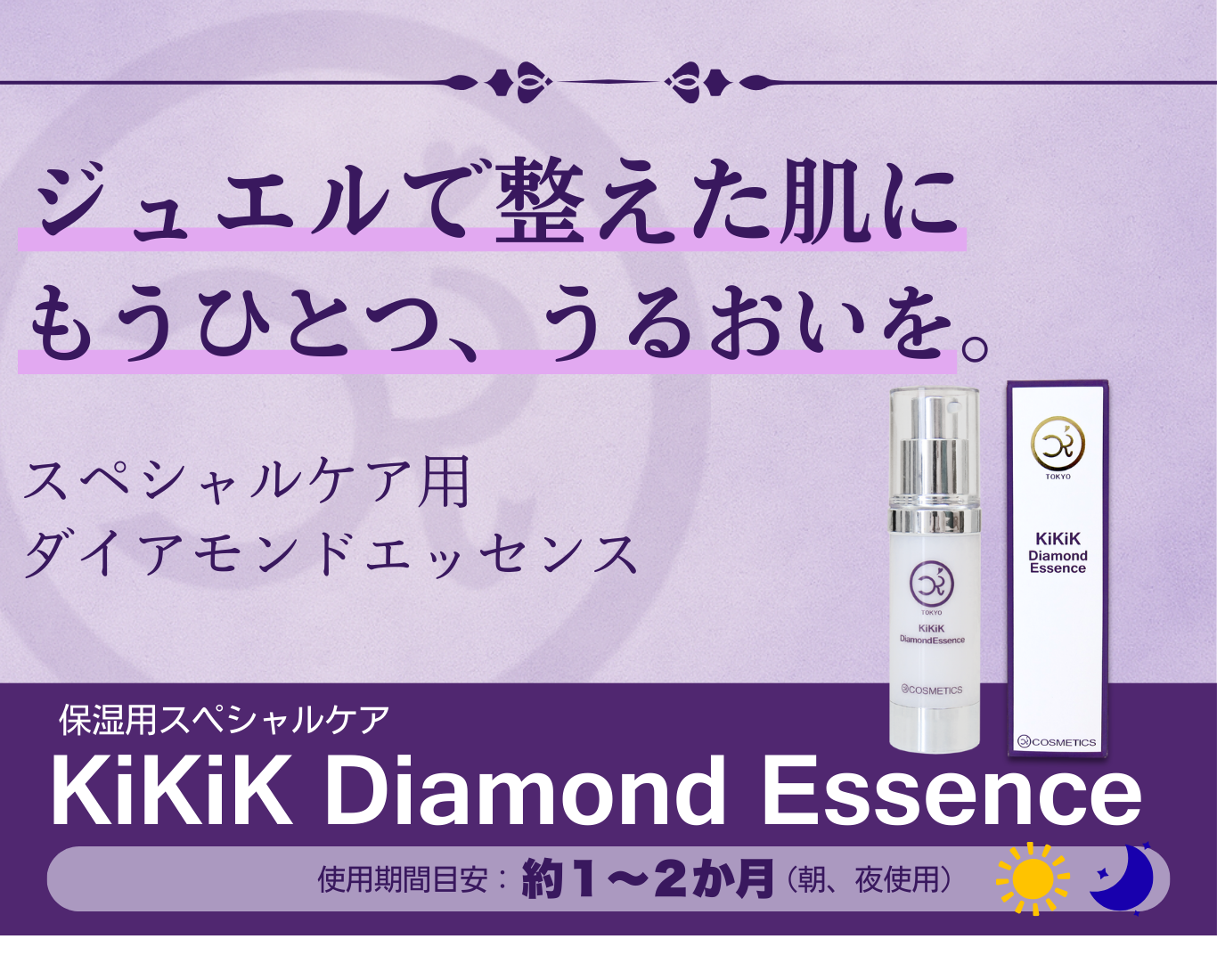 ジュエルで整えた肌にうるおいを重ねるスペシャルケア美容液