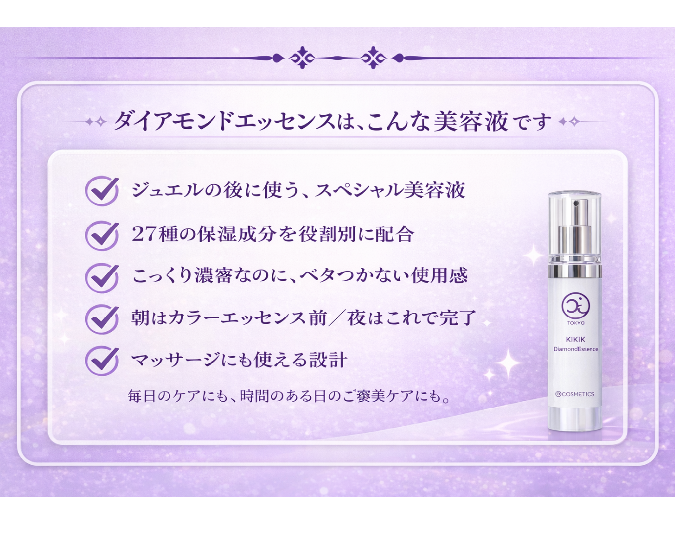 毎日のケアにひとつ足すスペシャル美容液