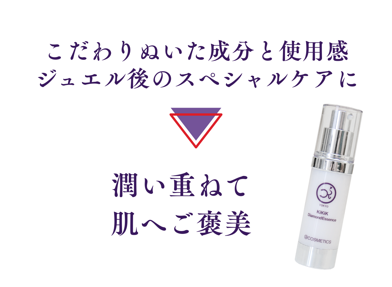 うるおいを重ねるためのスペシャルケア設計