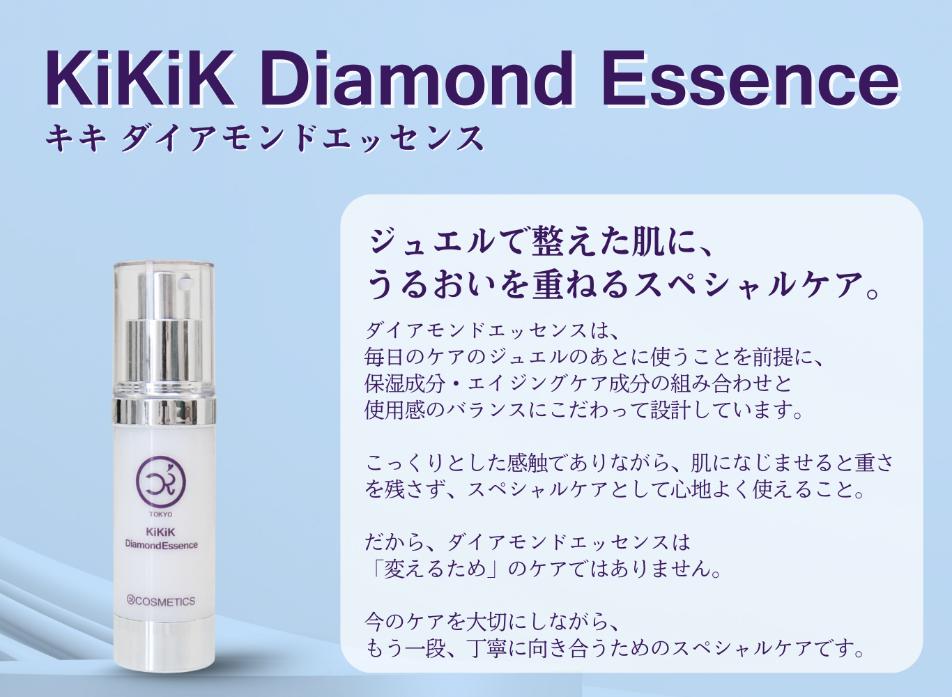 濃密なのにべたつかない心地よい使用感の美容液