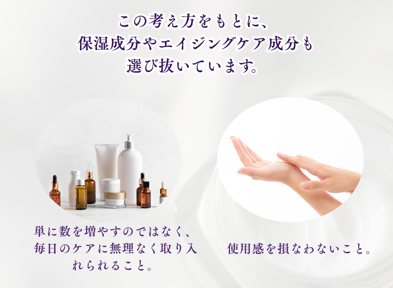 毎日のケアを無理なく続けるための美容液