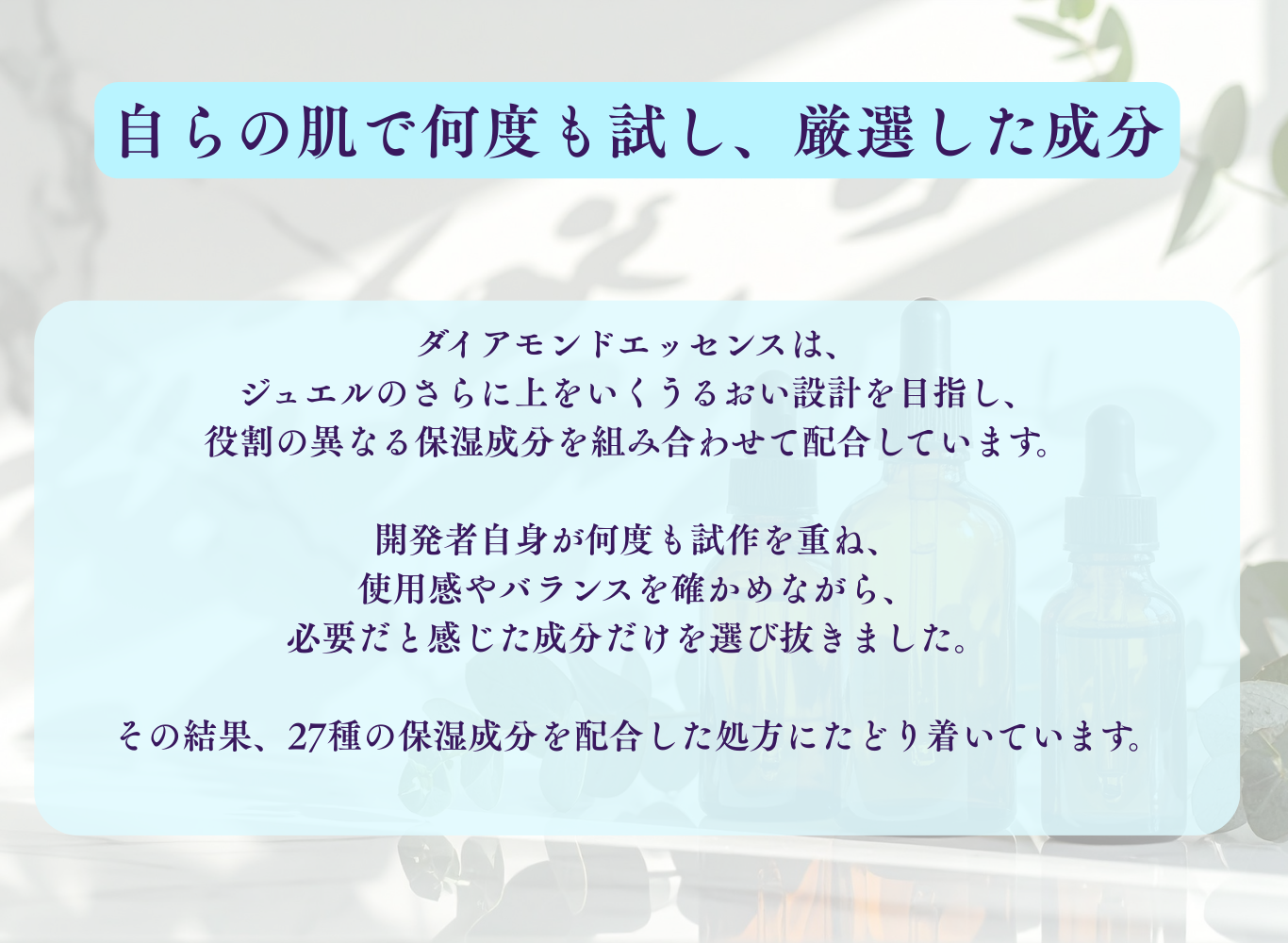 27種の保湿成分を役割別に配合した美容液