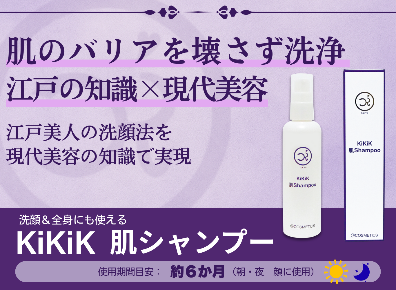 KiKiK肌シャンプー | 加寿施京子プロデュース「KiKiK公式オンライン