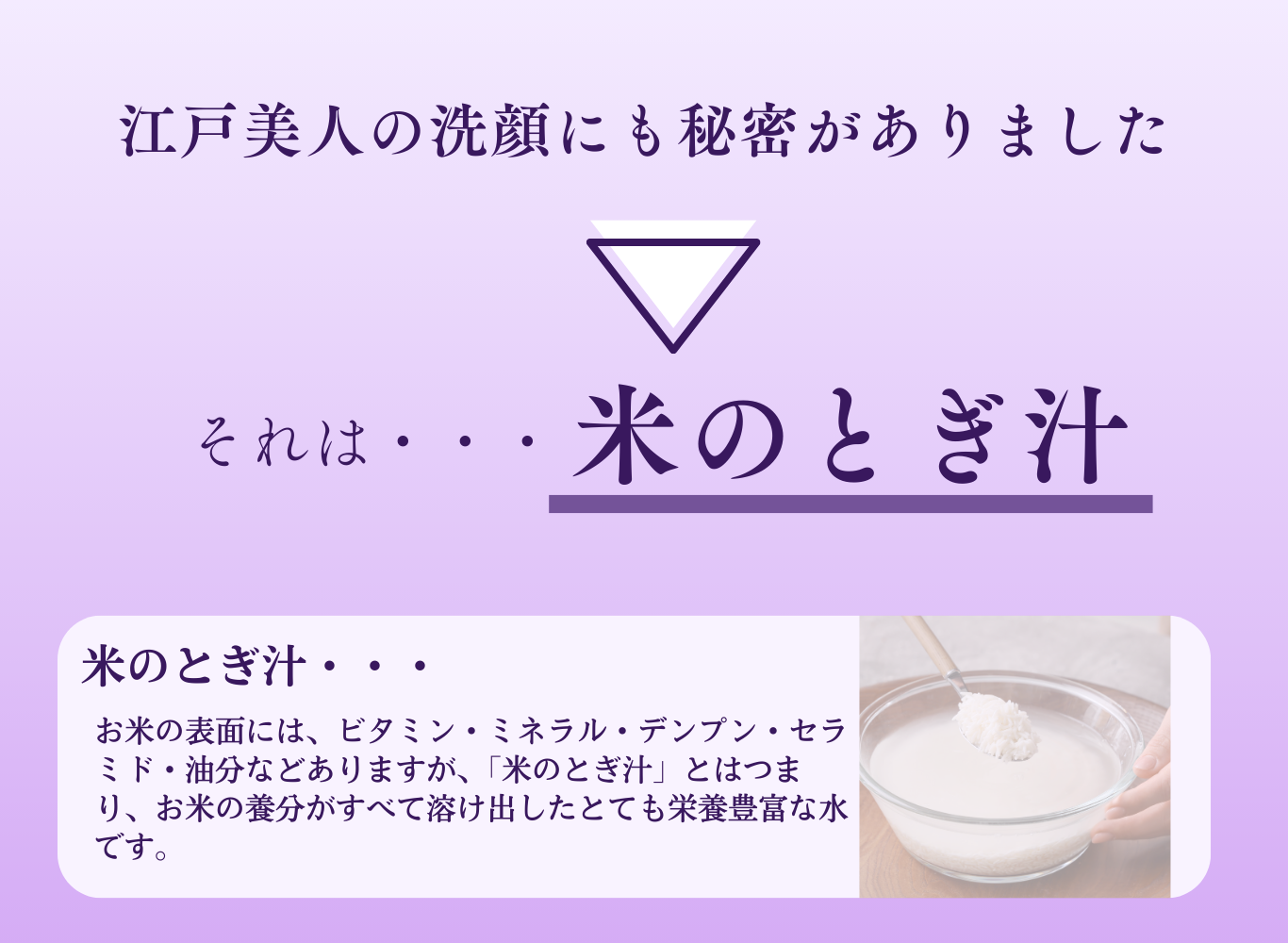 KiKiK 肌シャンプー 江戸美人の洗顔法の秘密 米のとぎ汁を使った伝統美容法を紹介