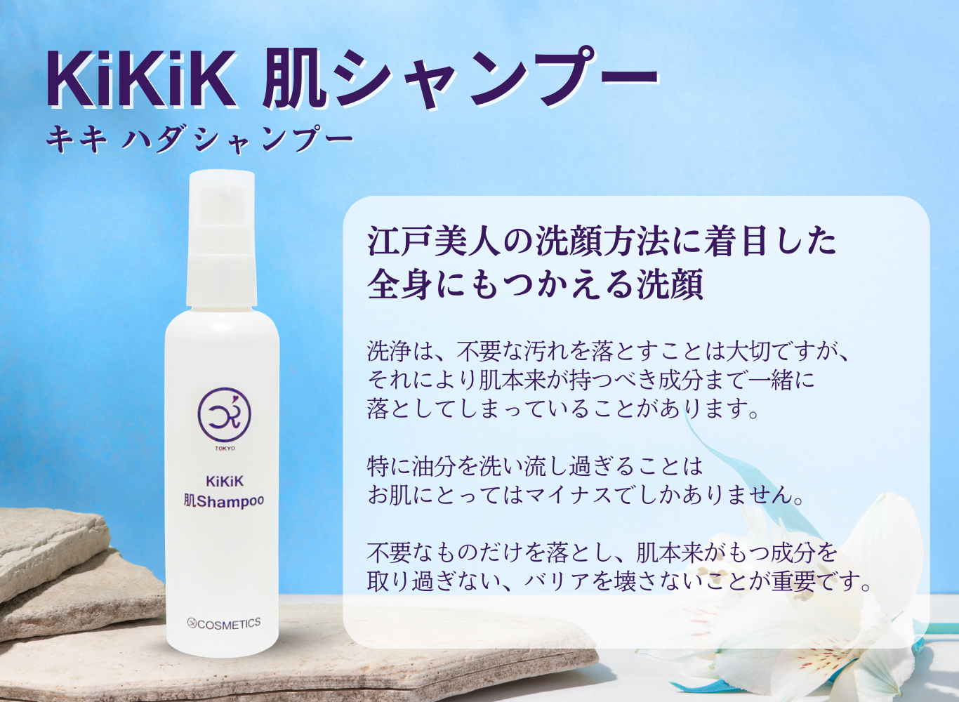 KiKiK肌シャンプー | 加寿施京子プロデュース「KiKiK公式オンライン