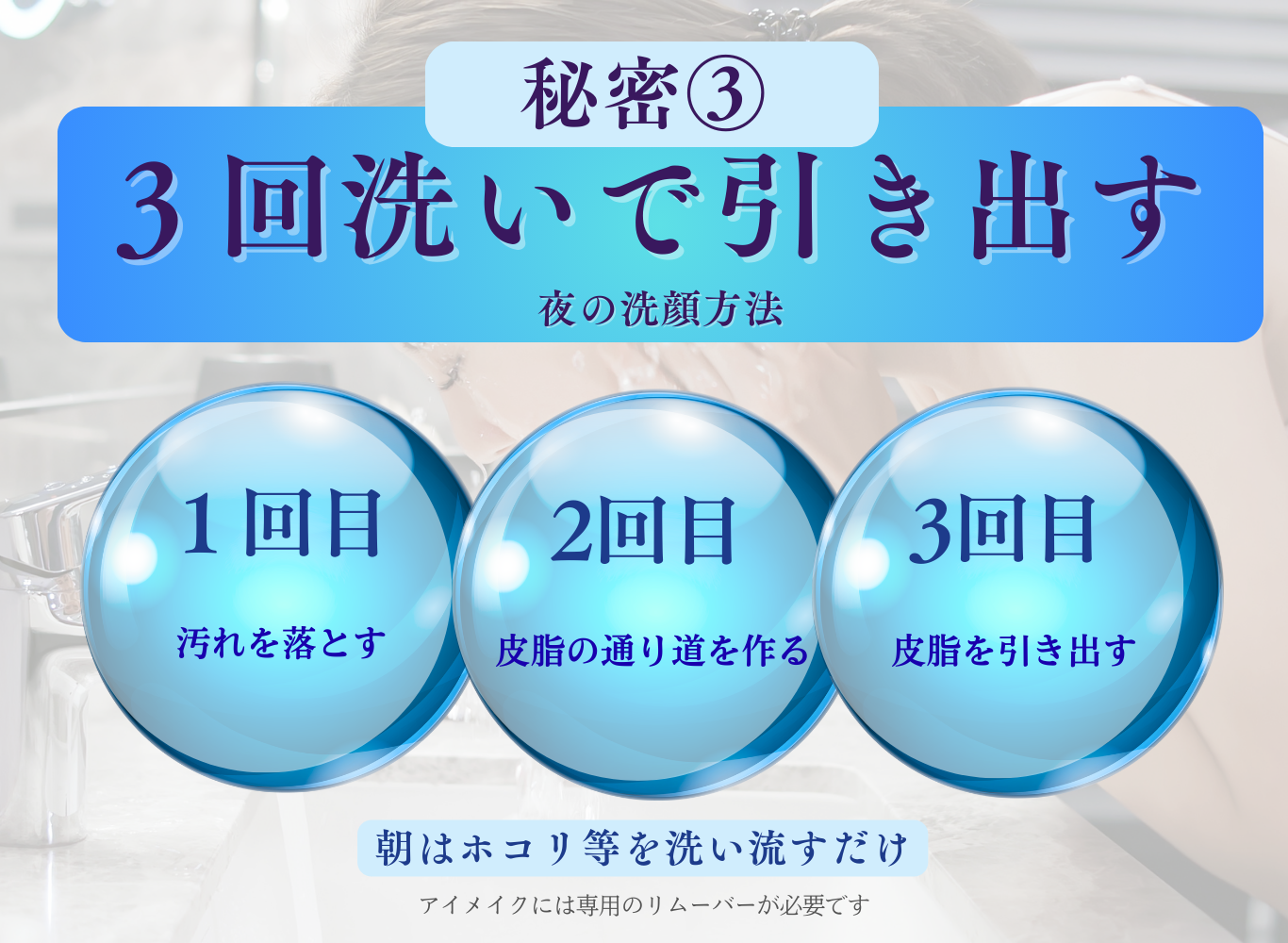 KiKiK TOKYO 肌シャンプー 夜の洗顔方法｜3回洗いで汚れを落とし皮脂の通り道を作り引き出す手順
