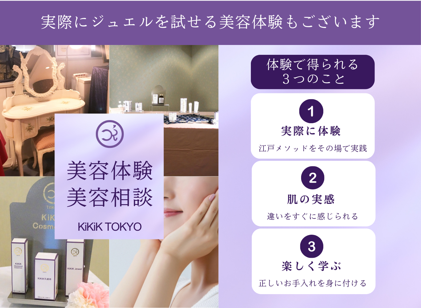 KiKiK Jewel お肌へ水分補給をしてタッピングで美しさを引き出す高保湿オールインワンジェル