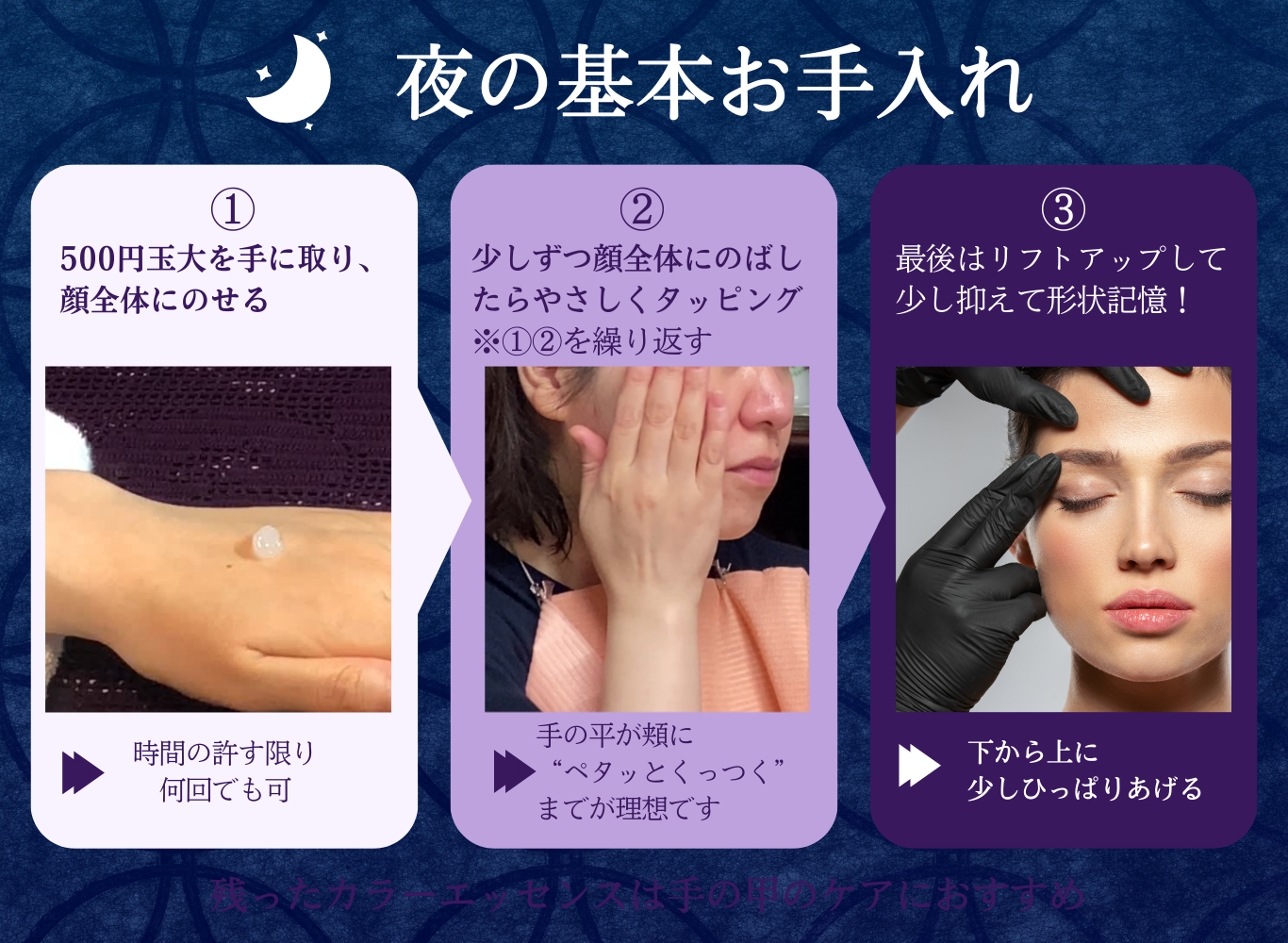 KiKiK Jewel 夜のお手入れ方法 顔全体にのせて繰り返しタッピング リフトアップで形状記憶をサポート