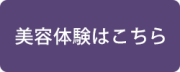 体験申込